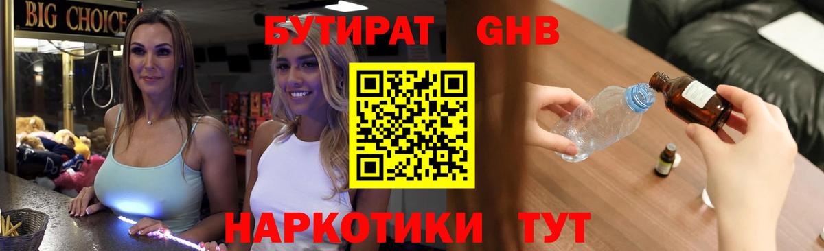 Новоалтайск  Бутират буратино  Вход с VPN 