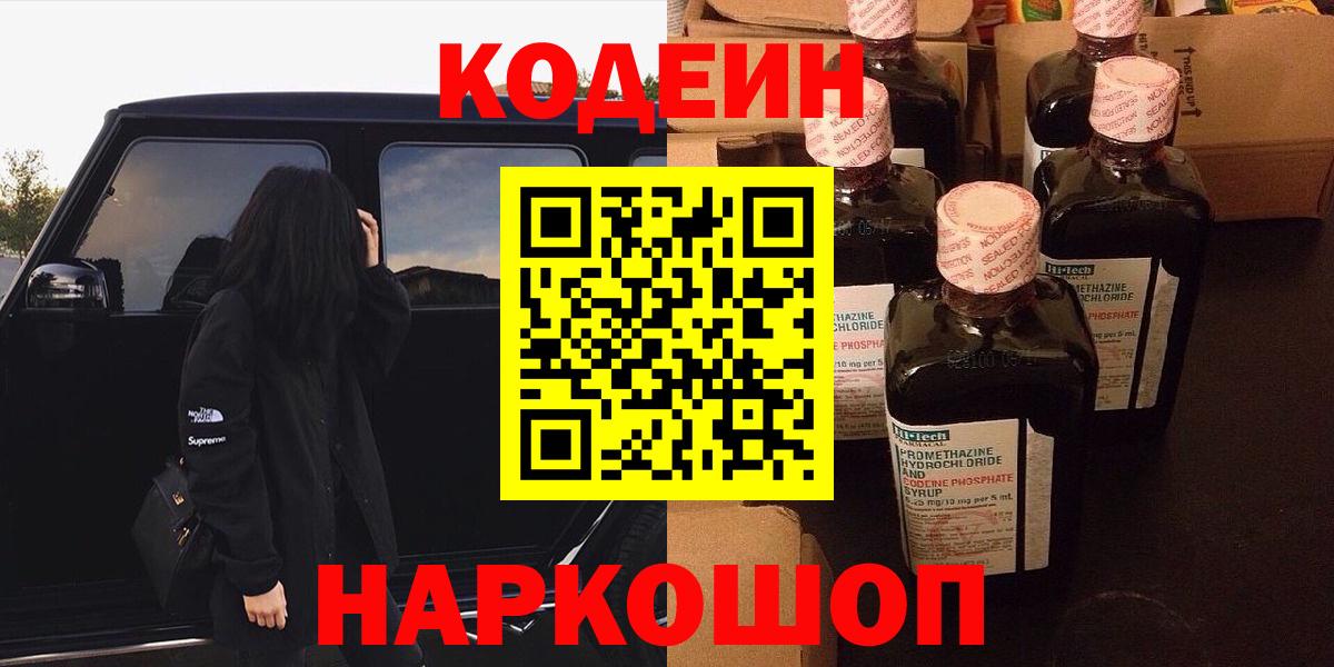 Codein Purple Drank Новоалтайск
