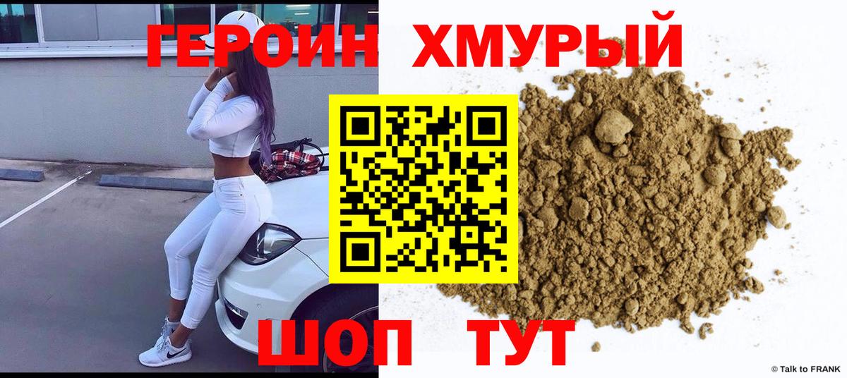ГЕРОИН афганец Новоалтайск