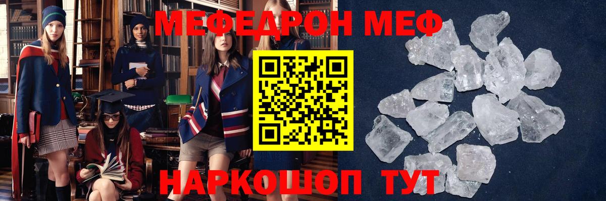 Мефедрон кристаллы Новоалтайск