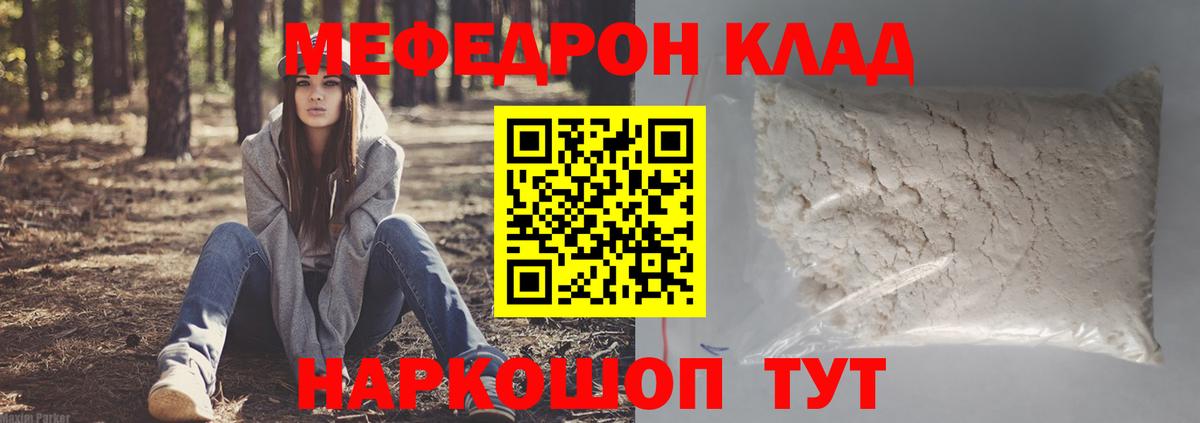 Мефедрон мука  Мефедрон кристаллы  Меф  Вход с VPN  МЯУ-МЯУ  Новоалтайск 