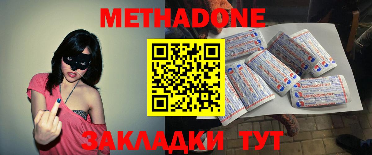 МЕТАДОН methadone Новоалтайск