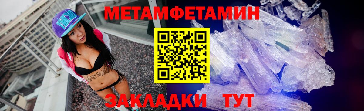 МЕТАМФЕТАМИН  Вход с VPN  Новоалтайск  Первитин Methamphetamine 