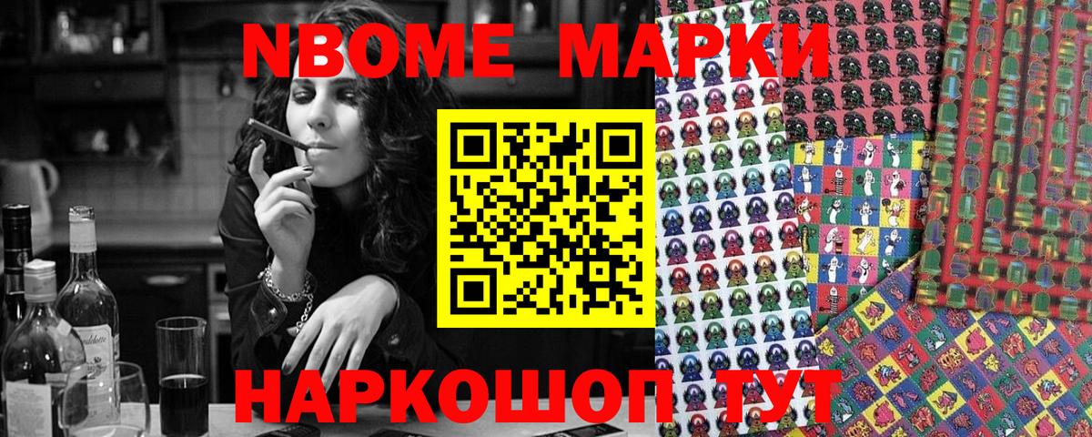 Марки NBOMe 1,8мг  Вход с VPN  Марки NBOMe 1,8мг  Новоалтайск 