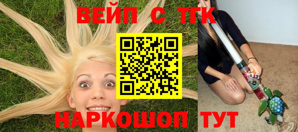 ТГК жижа  Вход с VPN  Новоалтайск 